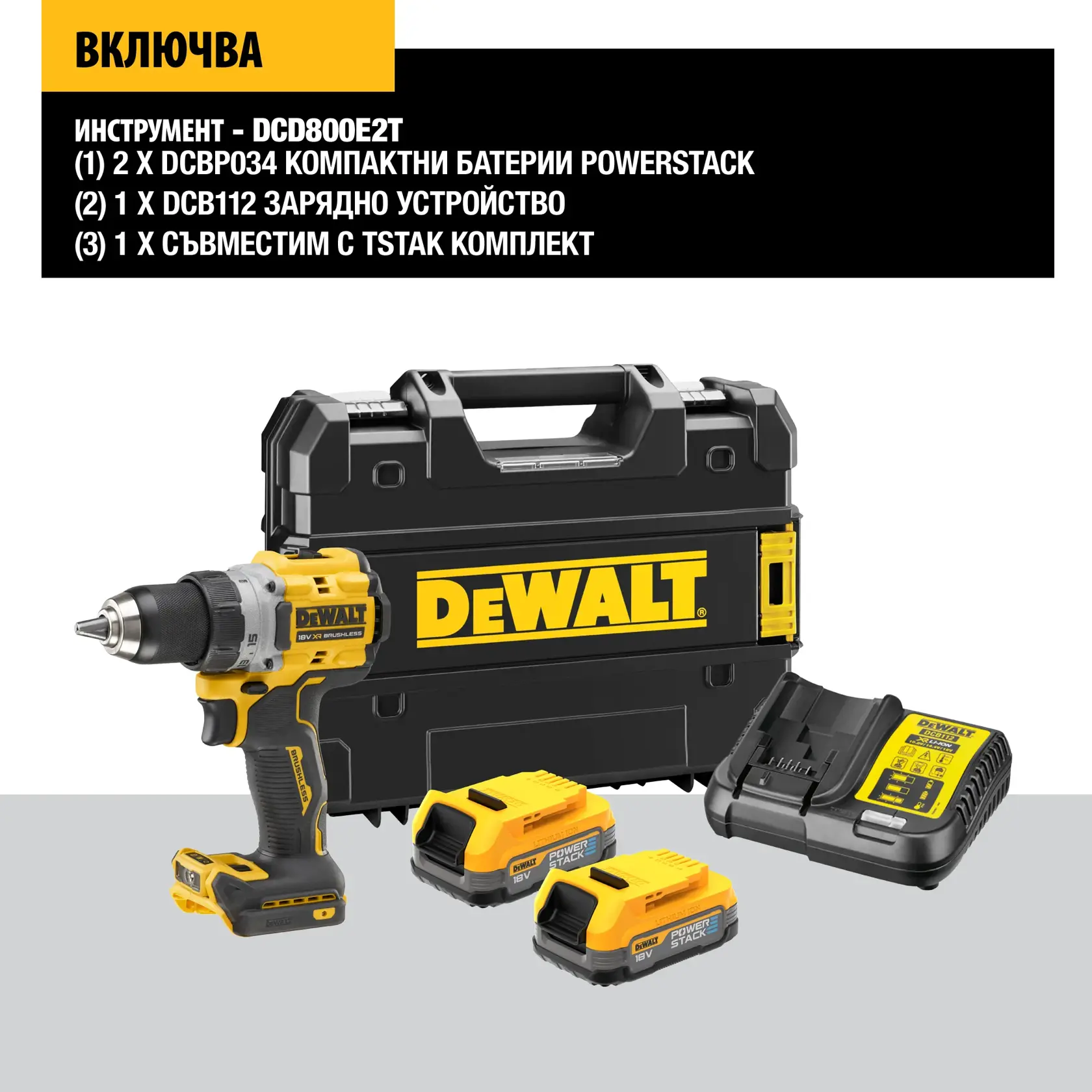 Set de taladro inalámbrico DEWALT DCD800E2T que incluye el taladro, dos baterías Powerstack de 18V, un cargador multi-voltaje y un maletín negro TSTAK, sobre fondo blanco y gris.