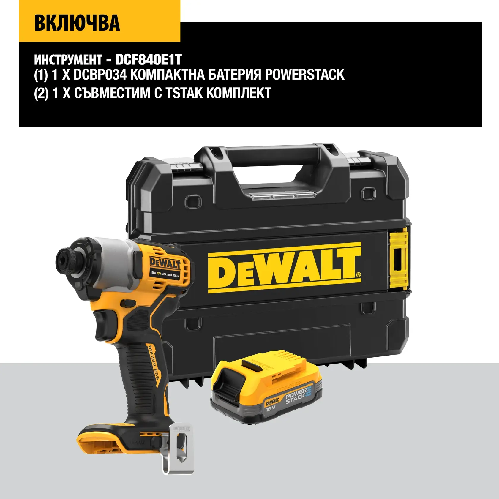 A worker wearing safety gloves, a high-visibility vest, and a helmet is using a yellow DEWALT cordless impact driver (model DCF840E1T) to drill into a concrete wall at a construction site.