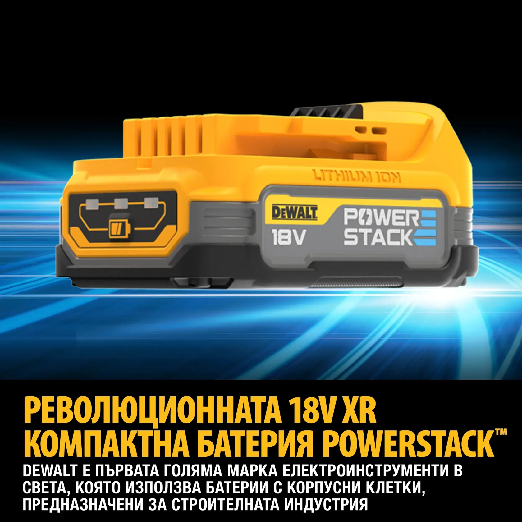 Primo piano di una batteria DEWALT 18V XR POWERSTACK agli ioni di litio con involucro giallo e nero, su uno sfondo blu dinamico. Il testo evidenzia che è una batteria compatta rivoluzionaria e che DEWALT è il primo marchio di elettroutensili a utilizzare batterie con celle a sacchetto progettate per l’edilizia.